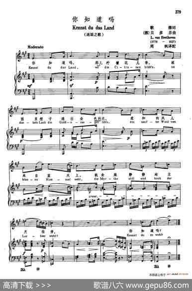 声乐教学曲库3-[德]79你知道吗（正谱） - 歌德|贝多芬