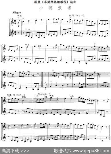 霍曼《小提琴基础教程》选曲：小流浪者（二重奏）