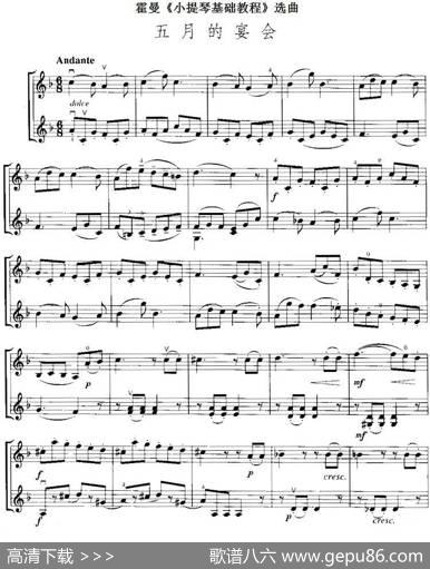 霍曼《小提琴基础教程》选曲：五月的宴会（二重奏）