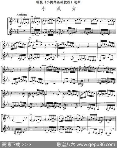 霍曼《小提琴基础教程》选曲：小溪旁（二重奏）