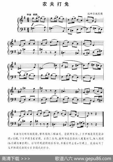 中国民歌复调钢琴作品：农夫打兔|达斡尔族民歌