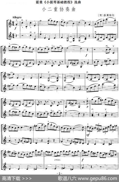 霍曼《小提琴基础教程》选曲：小二重协奏曲|[奥]普莱埃尔