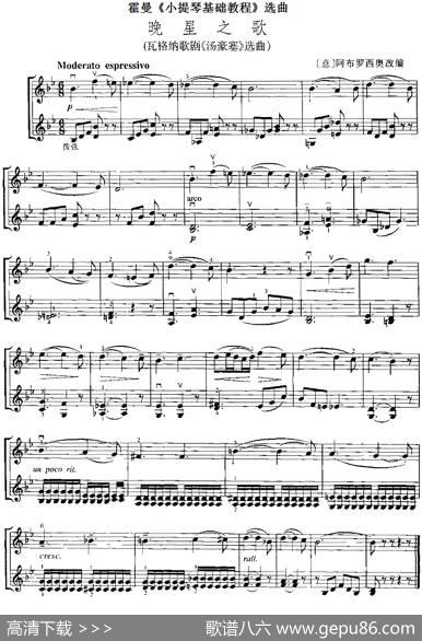 霍曼《小提琴基础教程》选曲：晚星之歌（瓦格纳歌剧《汤豪塞》选曲、二重奏）|[意]阿布罗西奥改编
