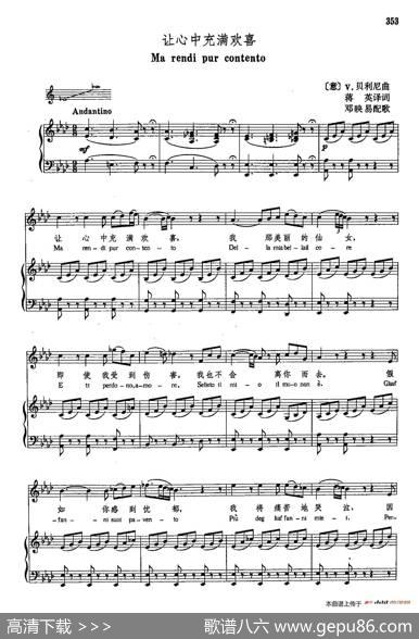 声乐教学曲库4-[意]64让心中充满欢喜（正谱）|V·贝里尼