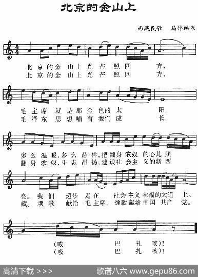 北京的金山上（西藏民歌、五线谱）|西藏民歌马倬编歌