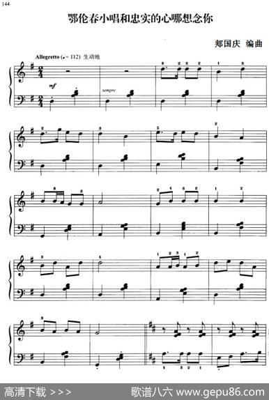 110首中国民歌钢琴小曲集：鄂伦春小唱和忠实的心哪想念你|郏国庆编曲