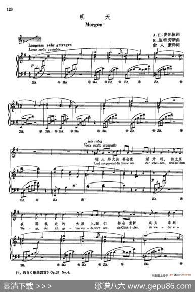 声乐教学曲库5-26明天（正谱） - J·H·麦凯依|R·施特劳斯