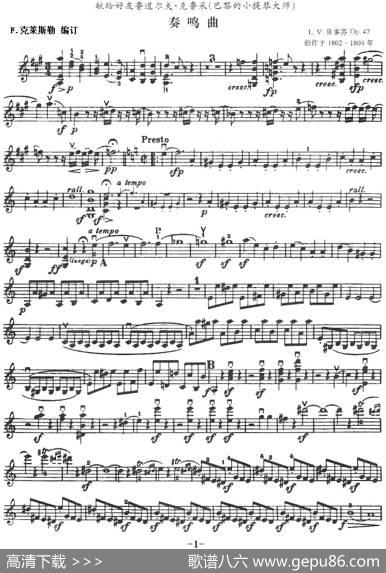 献给好友鲁道尔夫·克鲁采：奏鸣曲（A大调）|贝多芬曲F.克莱斯勒编订