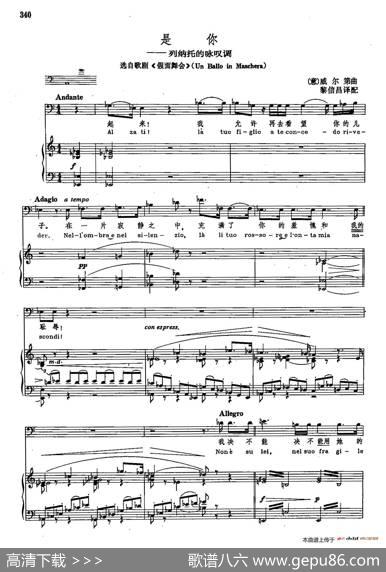 声乐教学曲库2-47[意]是你（正谱）（选自歌剧《假面舞会》）|[意]G.威尔第