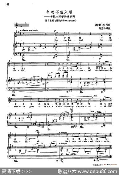 声乐教学曲库2-67[意]今夜不能入睡（正谱）（选自歌剧《图兰多特》）|[意]G.普契尼