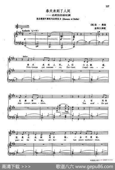 声乐教学曲库2-75[法]春天来到了人间（正谱）（选自歌剧《桑松与达莉拉》）|[法]C.圣-桑