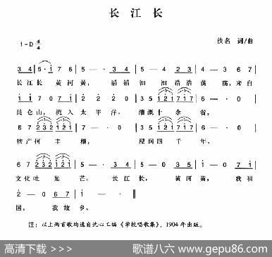 辛亥革命时期歌曲：长江长|陈一萍选编