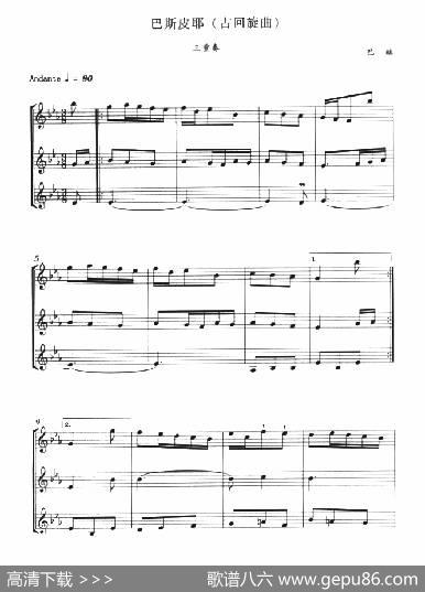巴斯皮耶（古回旋曲）（三重奏）|巴赫