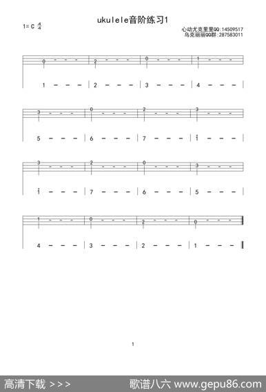 音阶练习（ukulele四线谱（重制版））