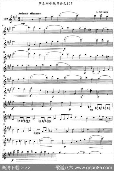 萨克斯管练习曲（107—110）
