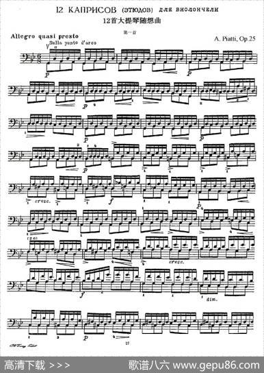 A.Piatti12CapriceOp.25（皮阿蒂12首大提琴随想曲)第一）