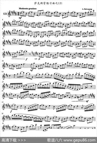 萨克斯管练习曲（121—125）