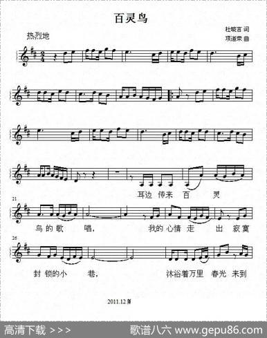 百灵鸟（五线谱） - 杜晓言|项道荣