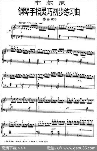 车尔尼《钢琴手指灵巧初步练习曲》之九