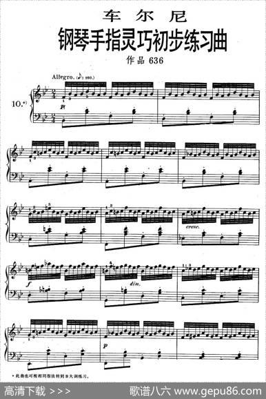 车尔尼《钢琴手指灵巧初步练习曲》之十