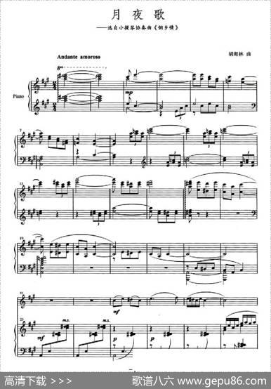月夜歌（小提琴+钢琴伴奏）|胡海林
