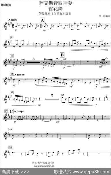 《窗花舞》四重奏（baryton—上低音萨克斯分谱）|李彬、编曲