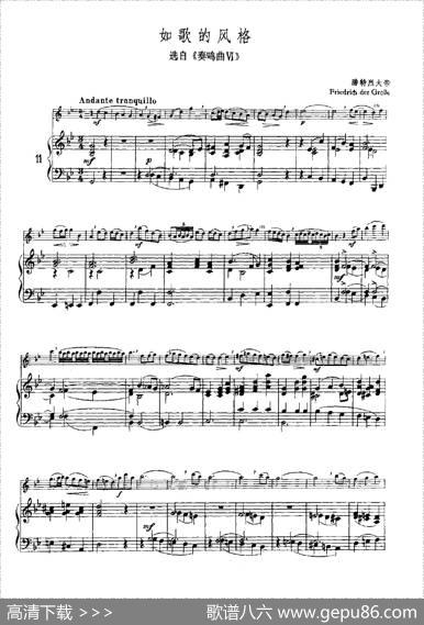 如歌的风格（选自《奏鸣曲VI》）（长笛+钢琴）|腓特烈大帝