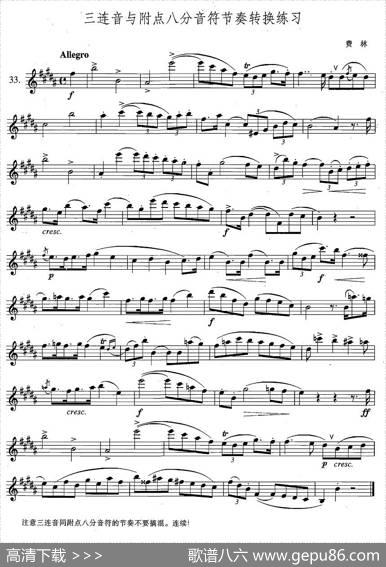 萨克斯练习曲合集（4—33）三连音与附点八分音符节奏转换练习|费林