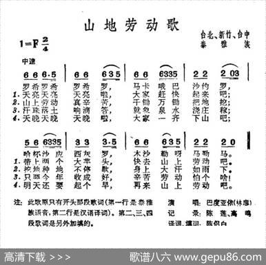 山地劳动歌（台湾泰雅族民歌）