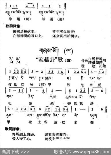 “筛筛卦”歌（1—11）（藏族民歌、藏文及音译版）