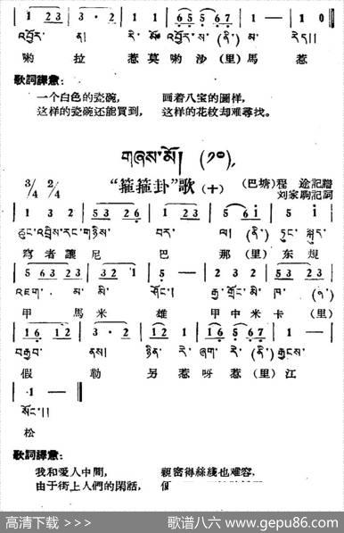 “筛筛卦”歌（1—11）（藏族民歌、藏文及音译版）
