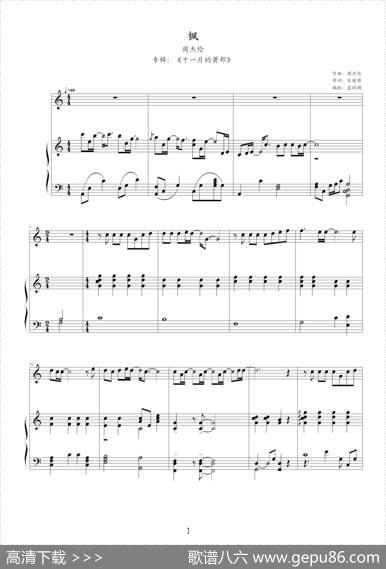 枫（钢琴伴奏谱）|周杰伦作曲、蓝的调编配