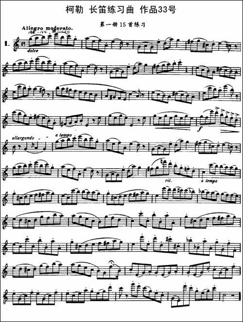 柯勒长笛练习曲作品33号-第一册-1-长笛五线谱|长笛谱