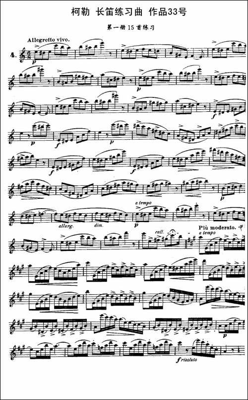 柯勒长笛练习曲作品33号-第一册-4-长笛五线谱|长笛谱