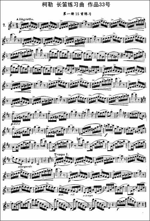 柯勒长笛练习曲作品33号-第一册-7-长笛五线谱|长笛谱