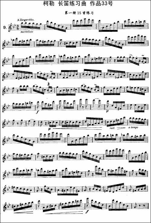 柯勒长笛练习曲作品33号-第一册-9-长笛五线谱|长笛谱
