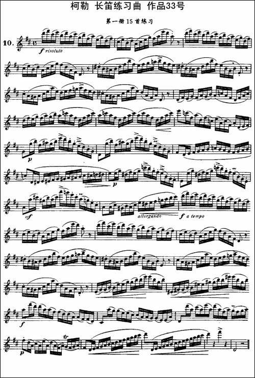 柯勒长笛练习曲作品33号-第一册-10-长笛五线谱|长笛谱