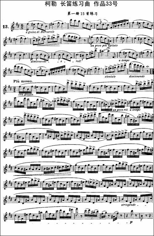 柯勒长笛练习曲作品33号-第一册-13-长笛五线谱|长笛谱