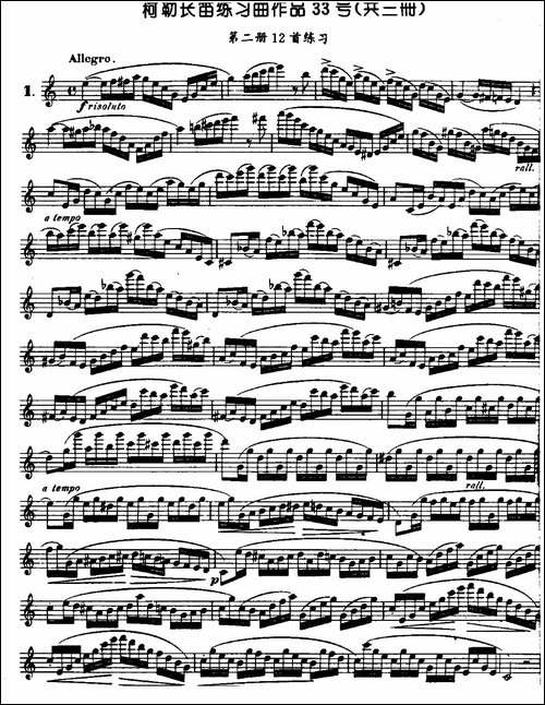 柯勒长笛练习曲作品33号-第二册-1-长笛五线谱|长笛谱