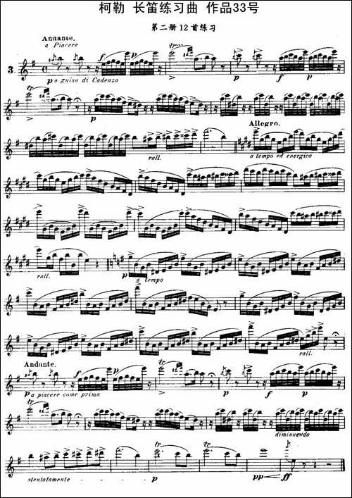 柯勒长笛练习曲作品33号-第二册-3-长笛五线谱|长笛谱