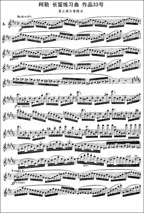 柯勒长笛练习曲作品33号-第三册-4-长笛五线谱|长笛谱