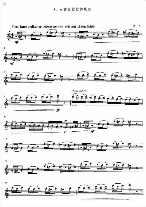 第一单元-初级练习-二、乐曲-长笛五线谱|长笛谱