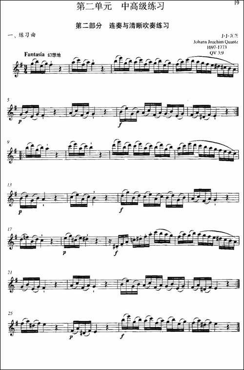 第二单元-中高级练习：连奏与清晰吹奏练习-练习-长笛五线谱|长笛谱