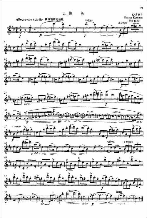 第二单元-中高级练习：连奏与清晰吹奏练习-乐曲-长笛五线谱|长笛谱