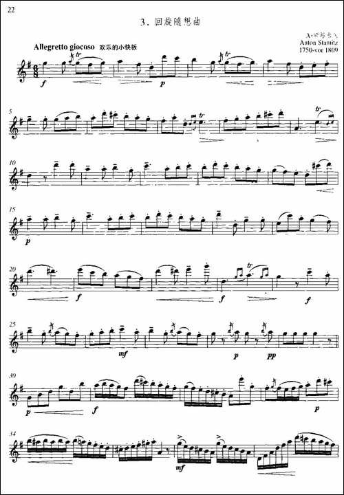 第二单元-中高级练习：连奏与清晰吹奏练习-乐曲-长笛五线谱|长笛谱