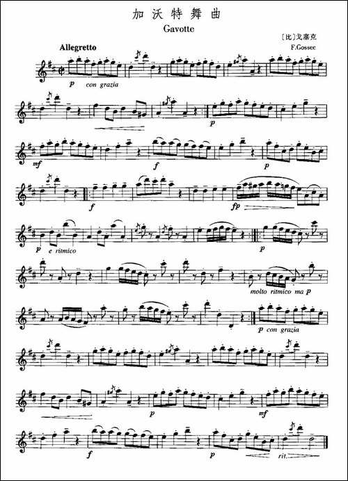 加沃特舞曲-戈塞克作曲版-长笛五线谱|长笛谱
