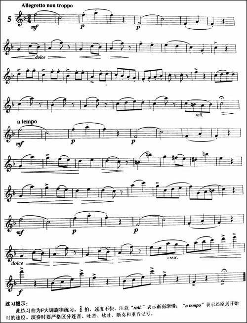 三十首小练习曲作品120号-NO.5-长笛五线谱|长笛谱