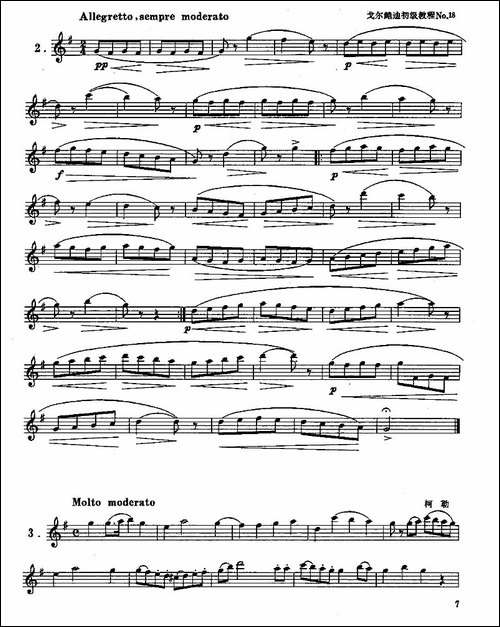 长笛二级考级曲谱-长笛五线谱|长笛谱