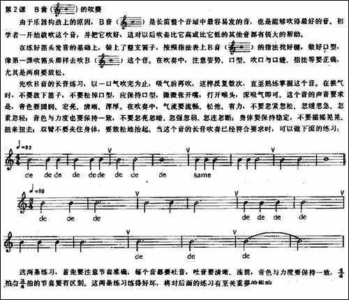 长笛练习曲100课之第2课--B音的吹奏-长笛五线谱|长笛谱