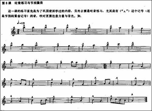 长笛练习曲100课之第8课--吐音练习与节拍重音-长笛五线谱|长笛谱
